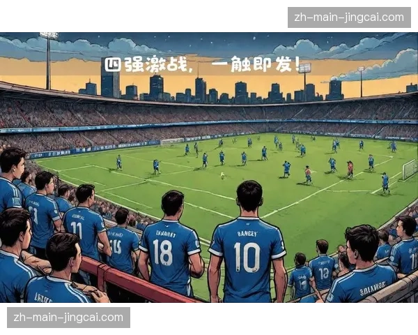 保级关键战前瞻：达姆施塔特迎战波鸿，负者将深陷降级区